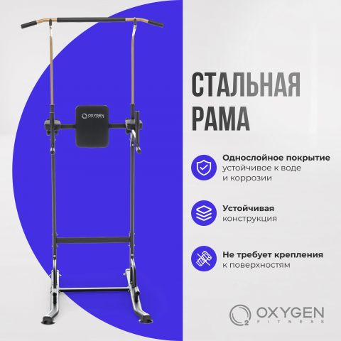 Турник 3 в 1 OXYGEN FITNESS PARNASS