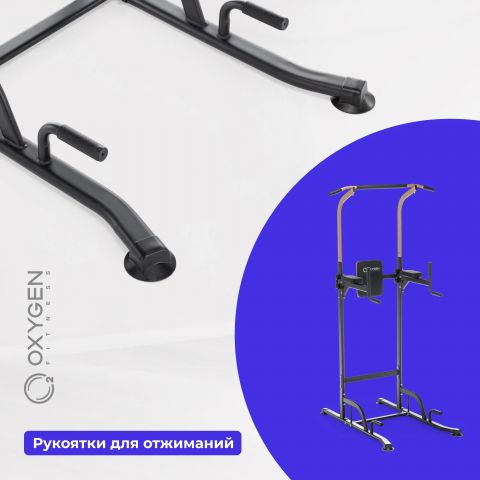Турник 3 в 1 OXYGEN FITNESS PARNASS