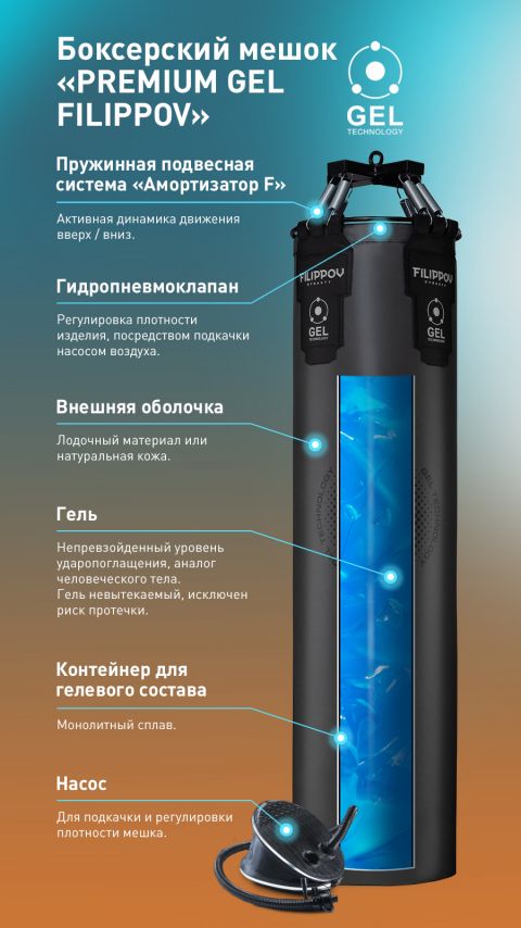 Боксерский мешок PREMIUM GEL FILIPPOV. Кожа