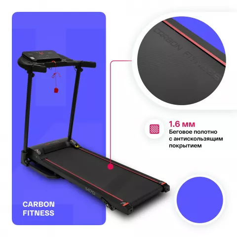Беговая дорожка домашняя CARBON FITNESS T470