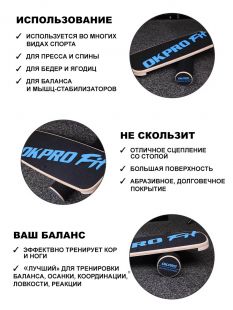 Балансборд OKPRO OK1323