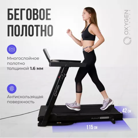 Беговая дорожка домашняя OXYGEN FITNESS RunUp REVERB