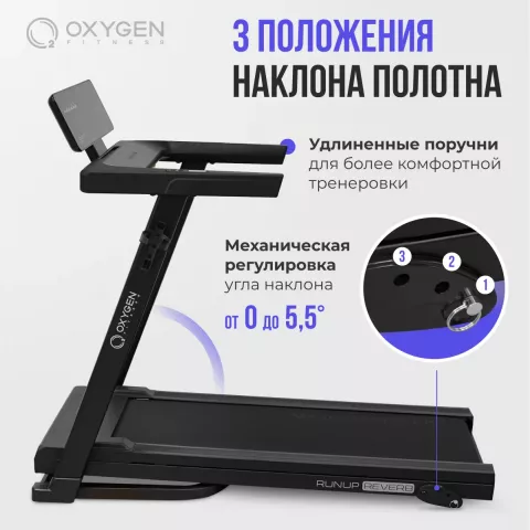Беговая дорожка домашняя OXYGEN FITNESS RunUp REVERB