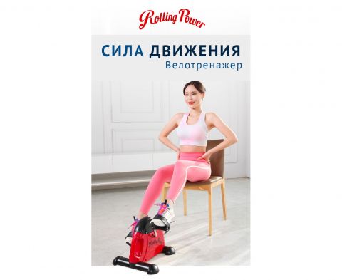 Велотренажер мини DFC Rolling Power